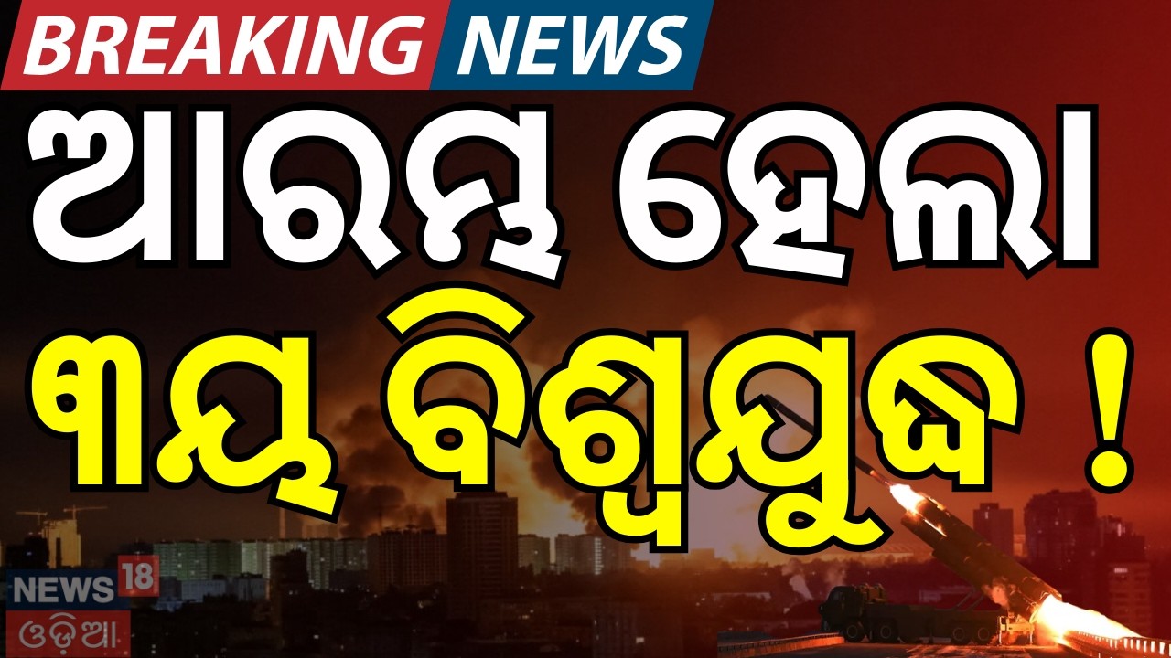 ବଡ଼ ଯୁଦ୍ଧ ! Trump Claims Khamenei Dead After US-Israeli Strikes | Israel Attacks Iran  | N18G