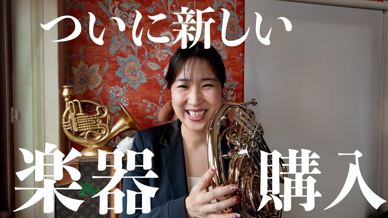 ついに…新しい楽器購入【PAXMAN】M20