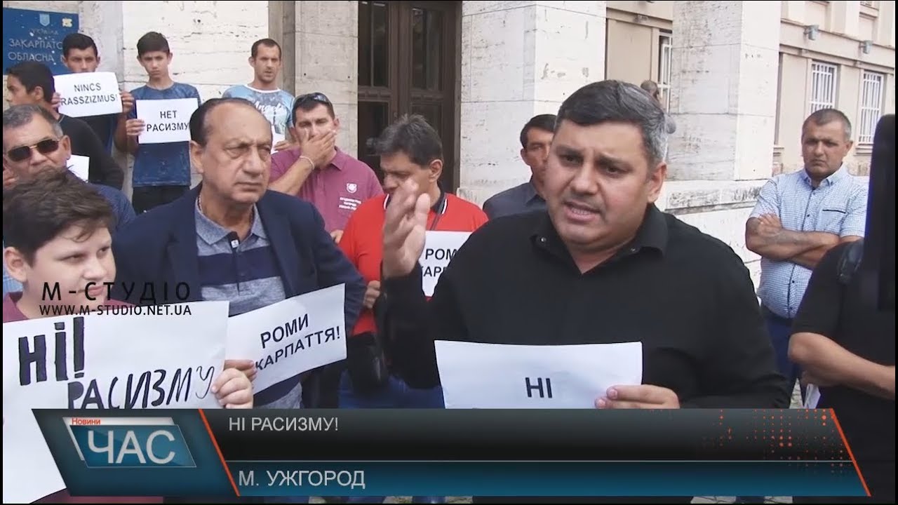 «Ні расизму!»: в Ужгороді роми протестували проти погромів