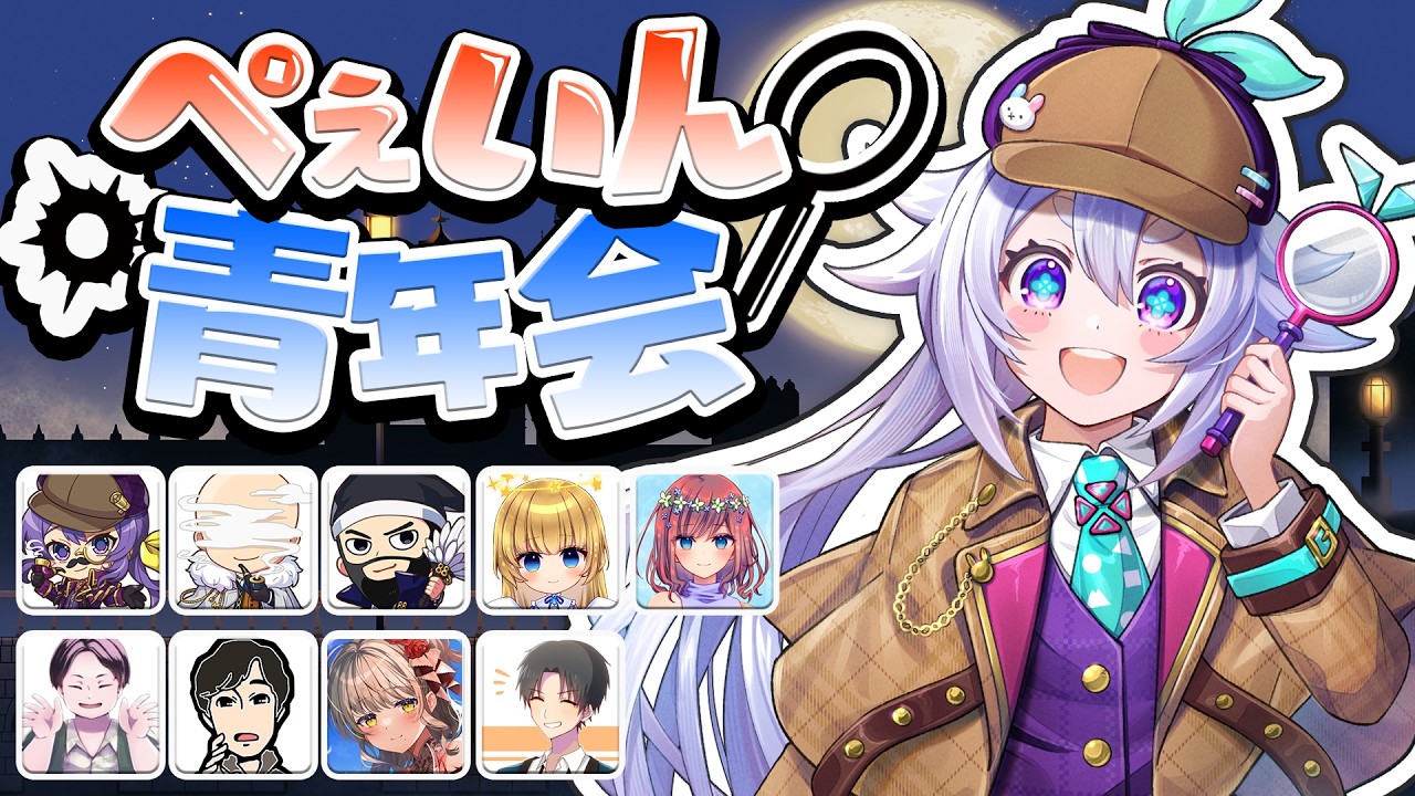 【Feign】スナパイさん主催！今日もがんばるおばか人狼 #ぺぇいん青年会 ٩(๑òωó๑)۶【Vtuber/町山マチカ】