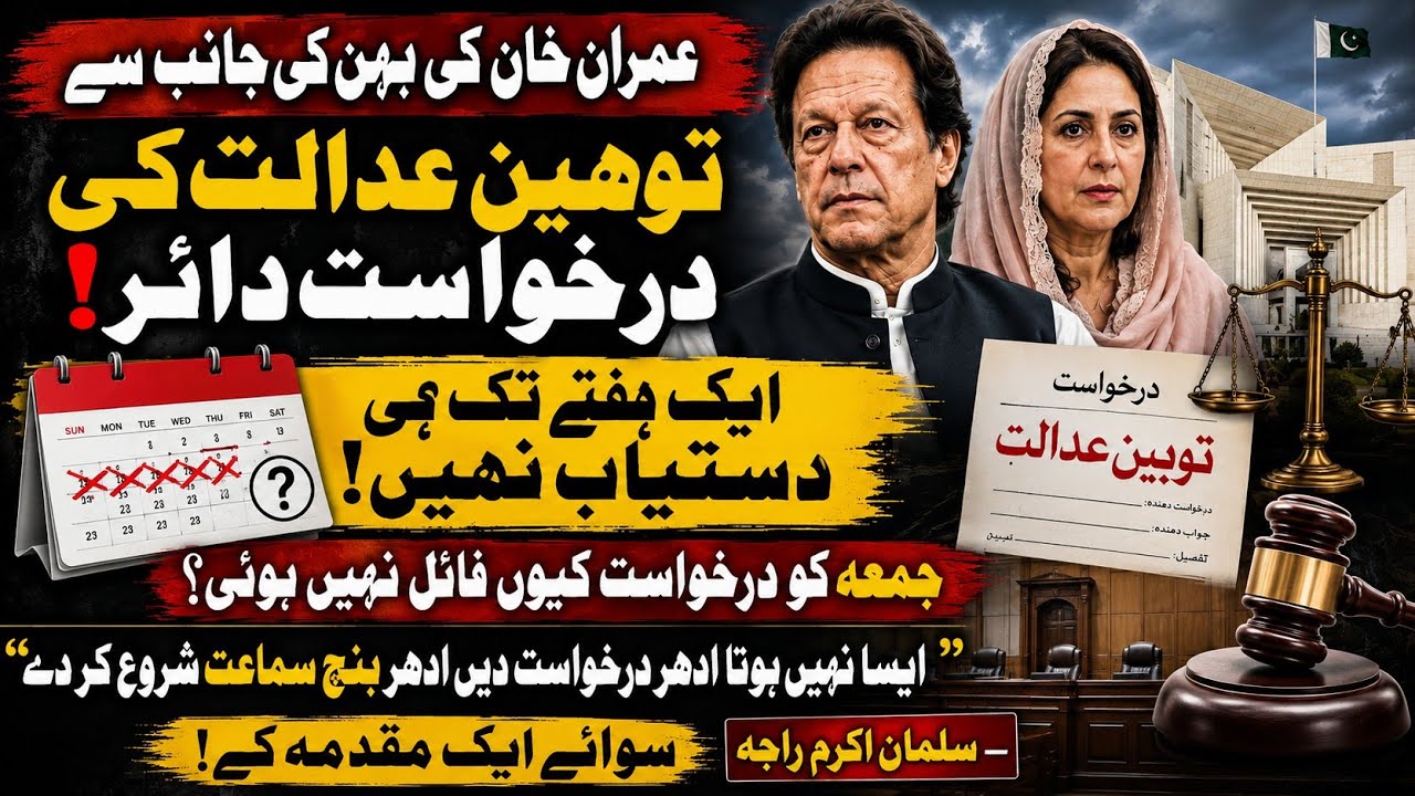 NO BENCH FOR IMRAN KHAN CASE! SALMAN AKRAM RAJA EXPOSES IHC DRAMA!