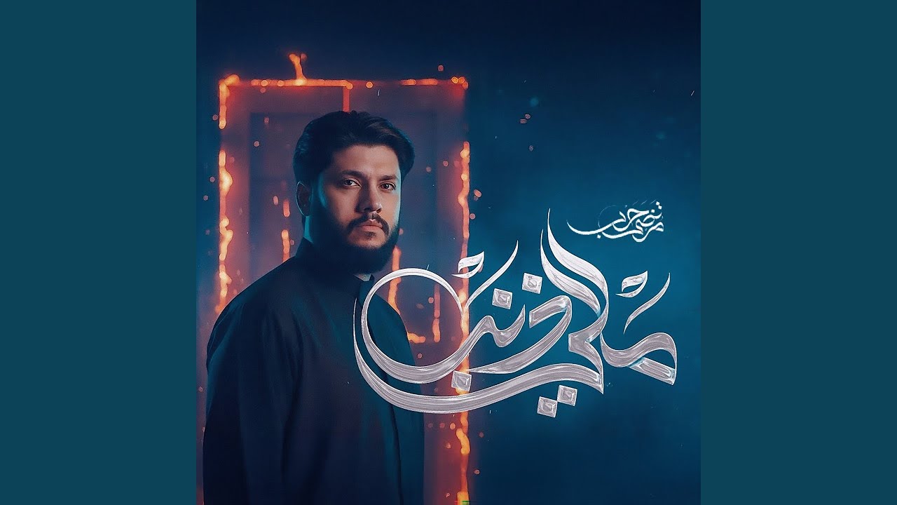Mali Thanb - مالي ذنب