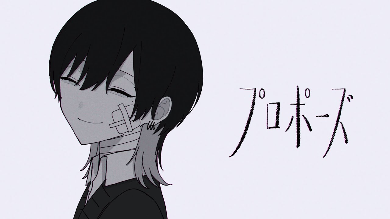プロポーズ / なとり 青木葉 (cover)