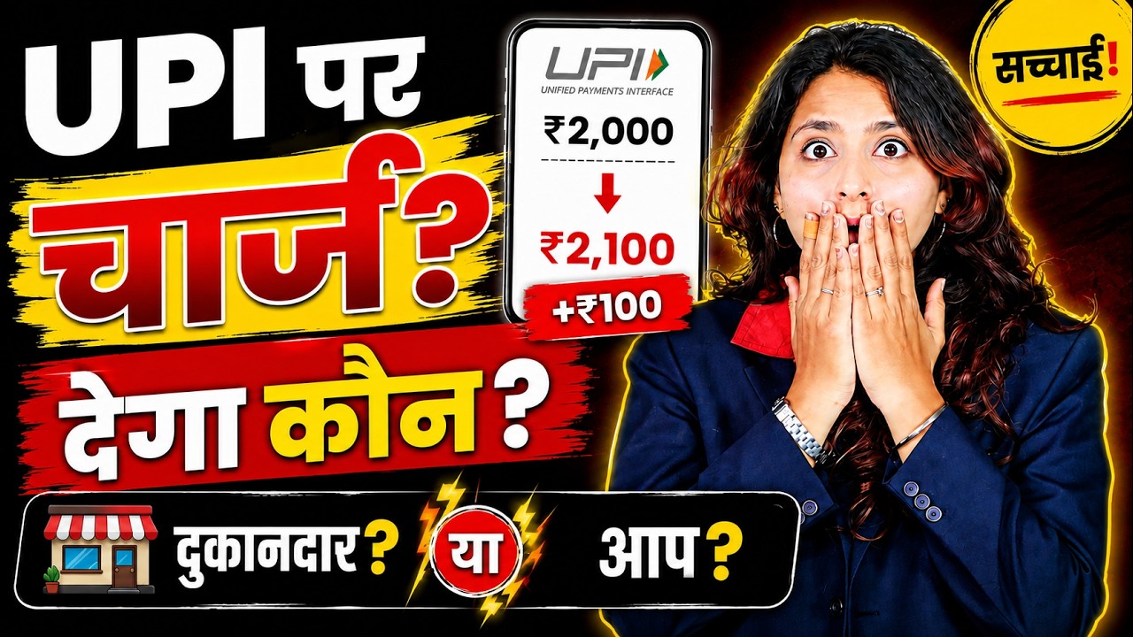 UPI Users Big Shock! 😱 | UPI Charges 2026? | PhonePe, Google Pay Payments Latest Update Hindi