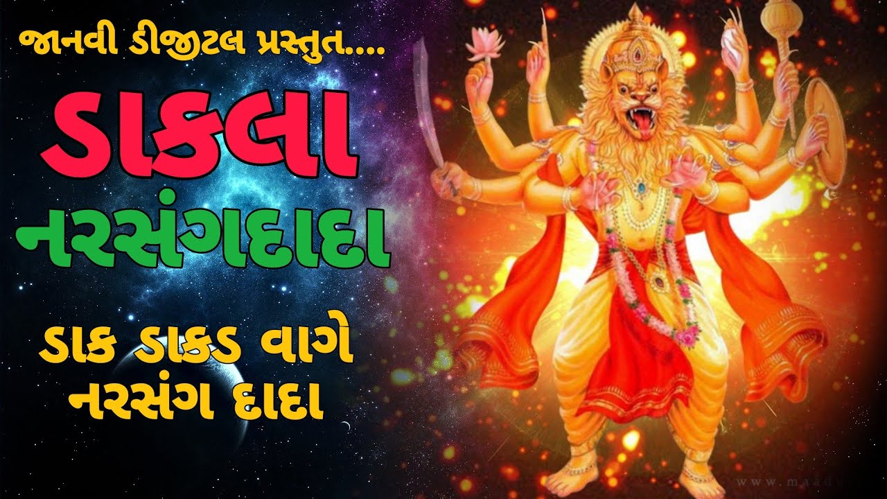 નારસંગ દાદા ના ડાકલા || ડાક ડાકડ વાગે નરસંગ દાદા ના || narsang dada na dakla || JANVI DIGITAL