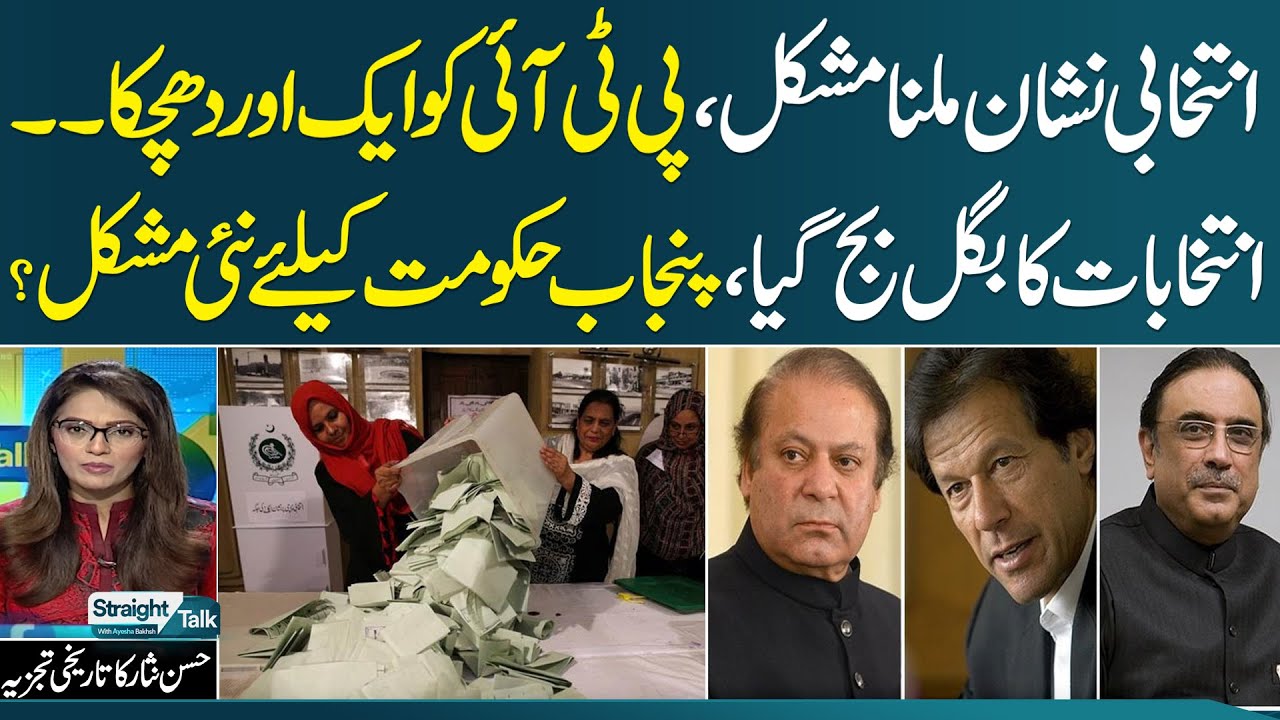 ECP withdraws Punjab LG poll schedule after new law | PTI in Trouble | Hassan Nisar Analysis