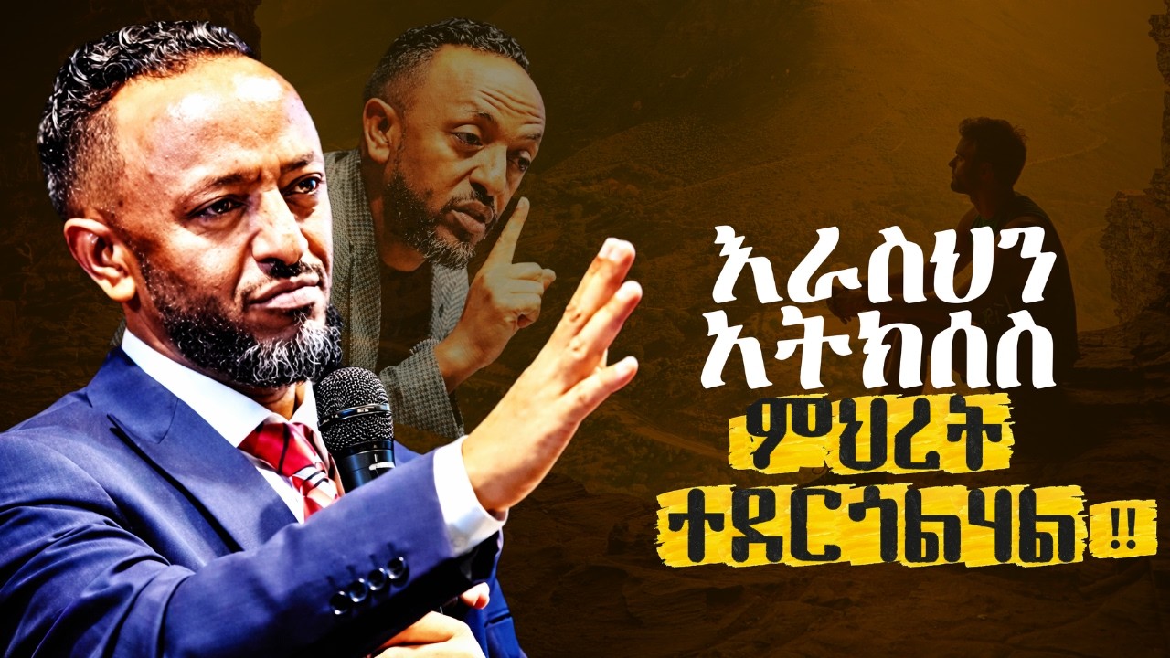 🔴 ያለፈው አልፏል እራስክን አትክሰስ / START OVER //ProphetTilahun//#gospel#jesus#habesha#halwot#kingdomsound