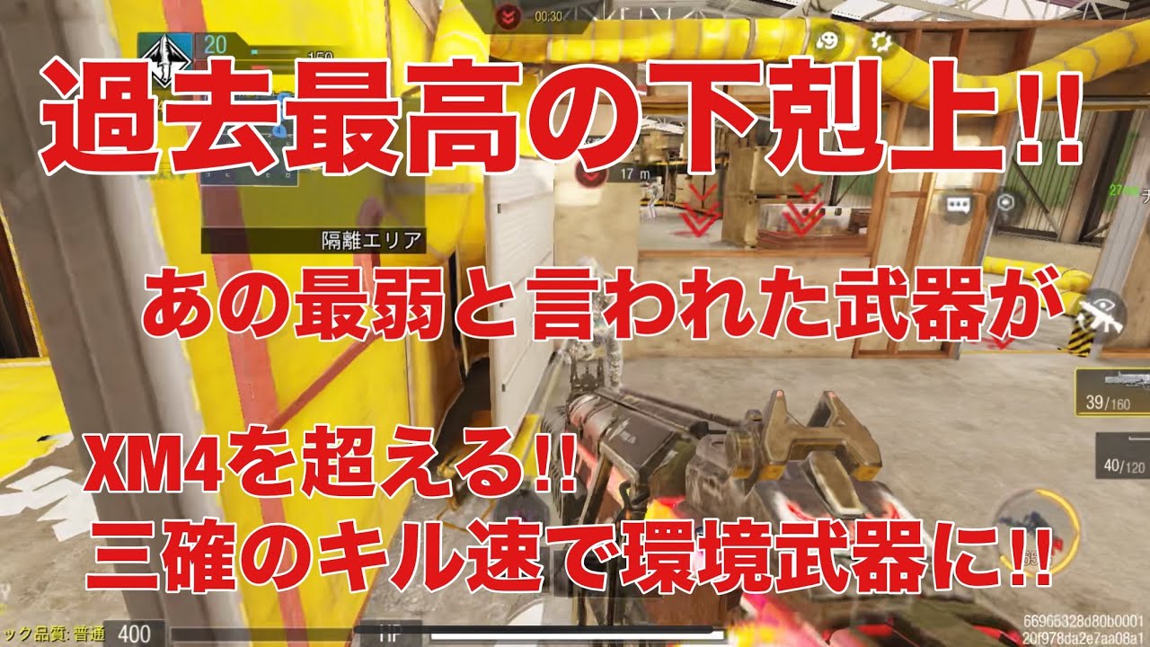 過去最高の下剋上‼︎XM4を超える三確範囲でキル速も速いこれもう環境武器だろ‼︎