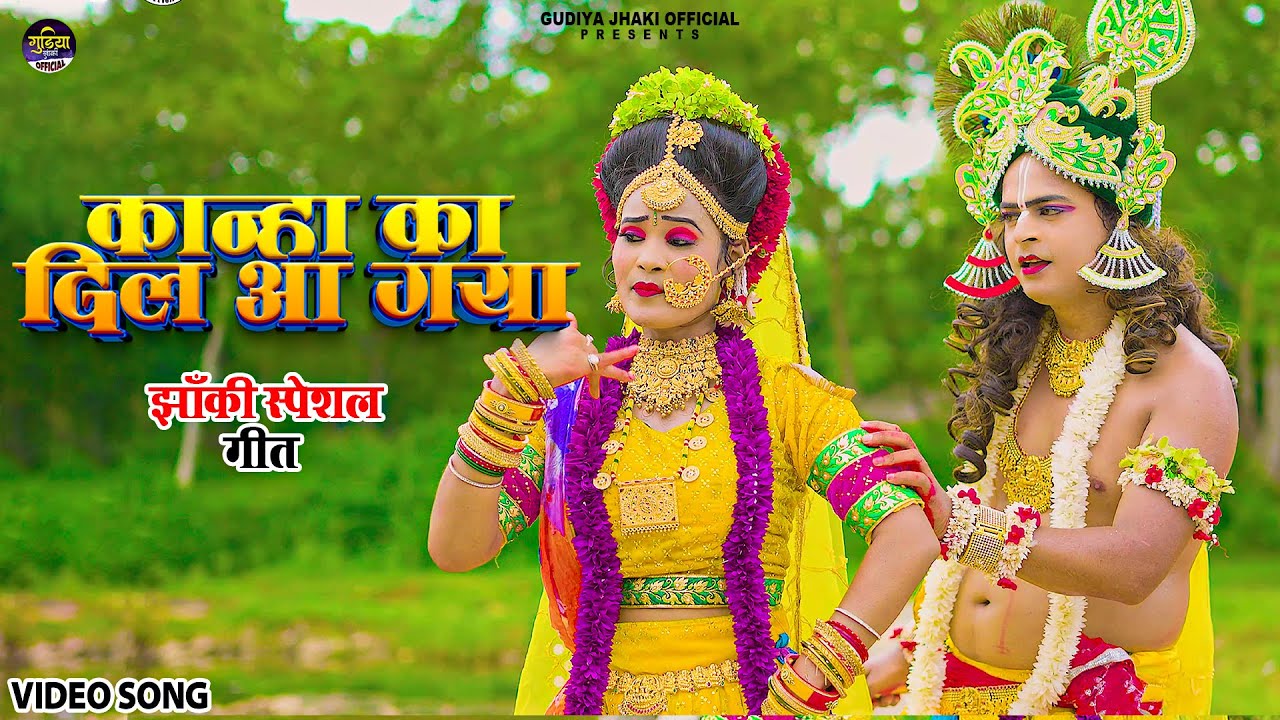 2023_नॉन_स्टॉप_राधा_कृष्ण_के_dj_भजन ~ Kanha Ka Dil Aa Gaya | Jhanki Special Song