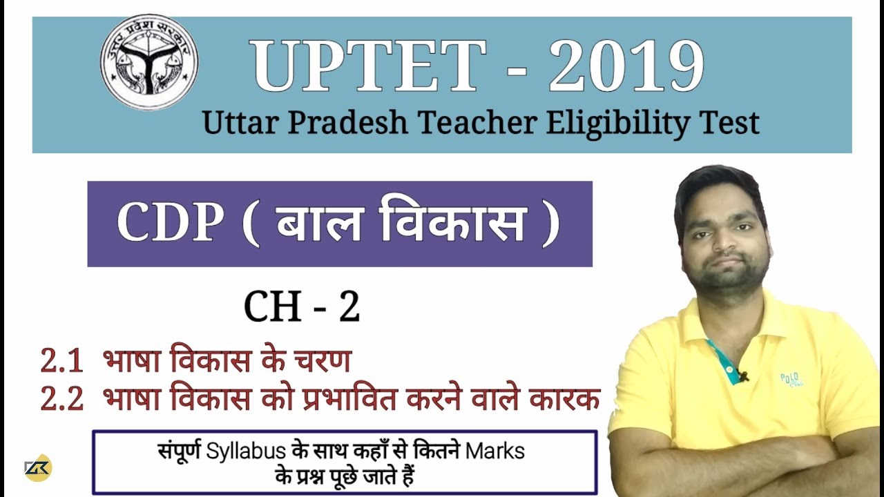 UPTET-2019 CDP ( बाल विकास ) Ch - 2.2 भाषा विकास के चरण || संपूर्ण Syllabus के साथ
