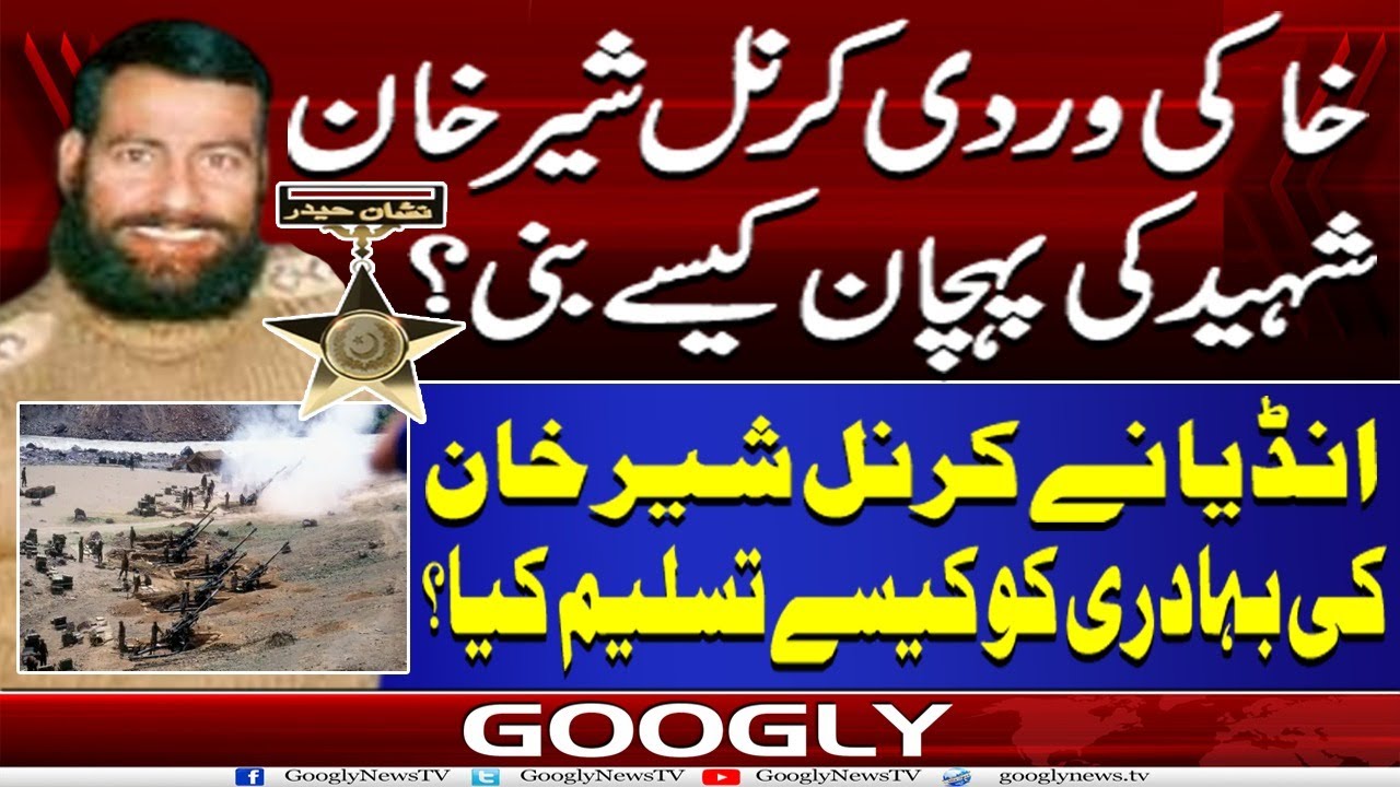 Khaki Wardi Karnal Sher Khan Shaheed Kei Pehchan Kaisay Bani? | Googly News TV