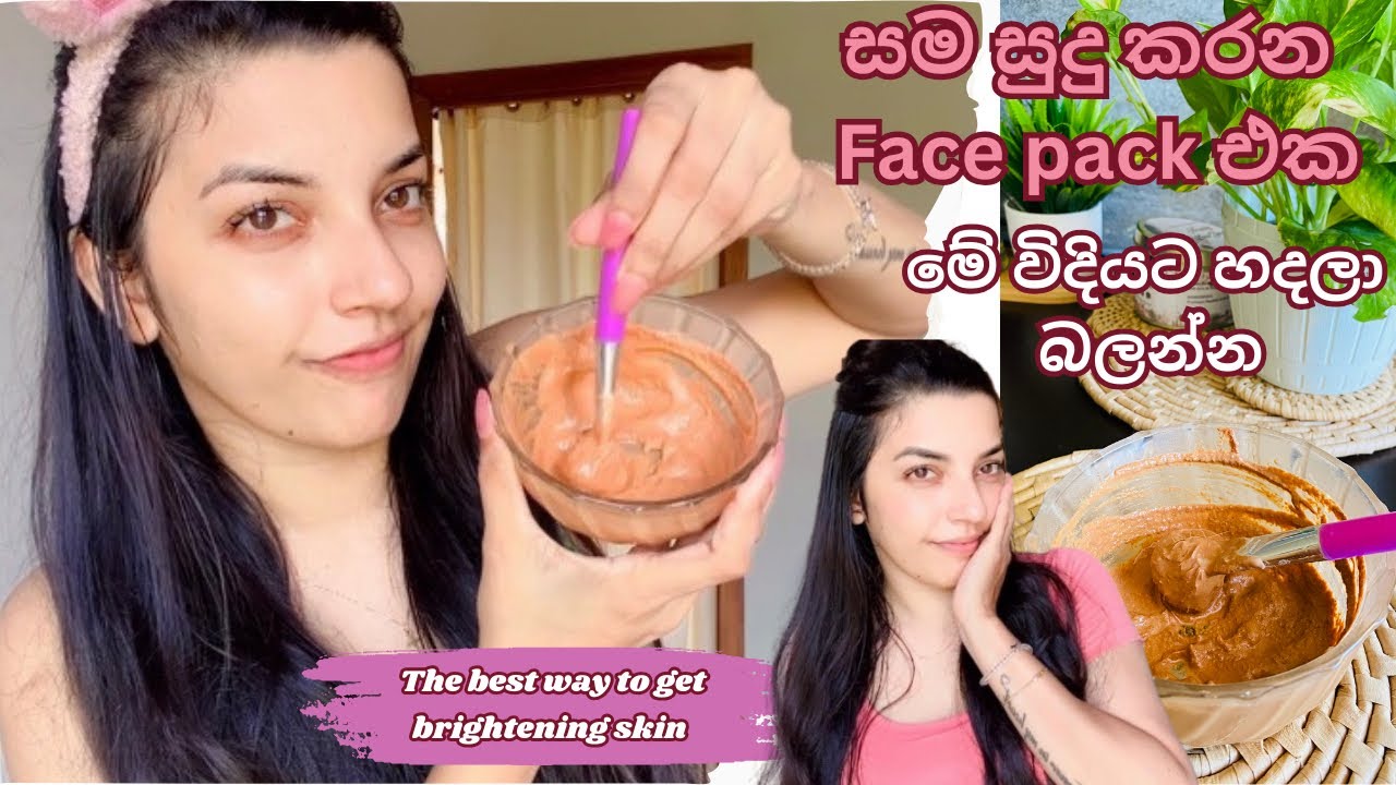 මගේ සුදුහදුන් Face pack එක😍|skincare day vlog|සිනිදු සුදු සමකට ආස අය ගාලා බලන්නකො🥰| skin whitening