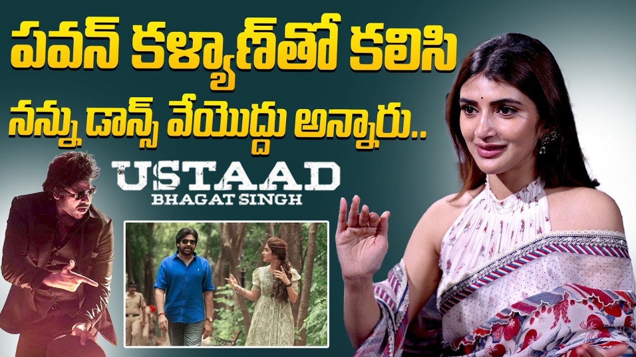 పవన్ కళ్యాణ్ తో కలిసి నన్ను డాన్స్ వేయొద్దు అన్నారు.. | Sreeleela Comments On Pawan Kalyan Dance