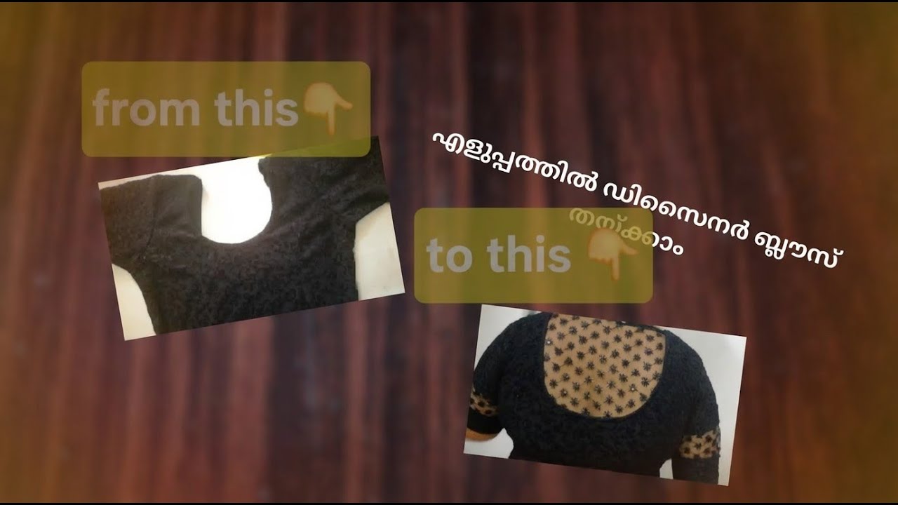 സാധാരണ ബ്ലൗസ് ഡിസൈനർ ആക്കാം/Designer Blouse/Malayalam Tutorial