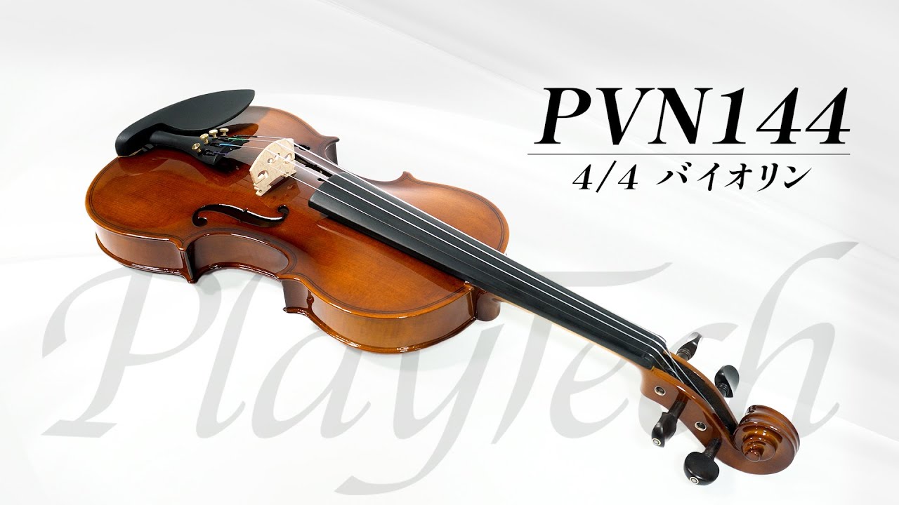 PVN144 バイオリン 4/4 / PLAYTECH