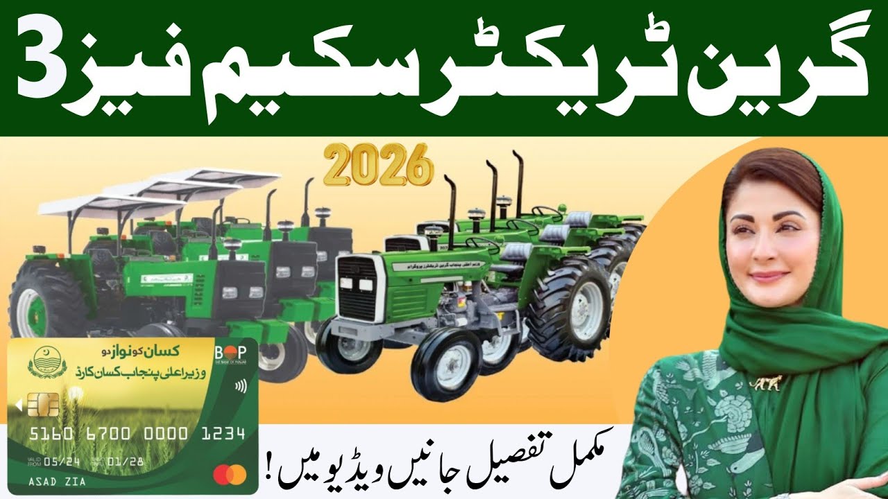 Green Tractor Scheme Phase 3 | CM Punjab | Punjab Kisanon ke Liye Bari Khabar | 2026 Programme