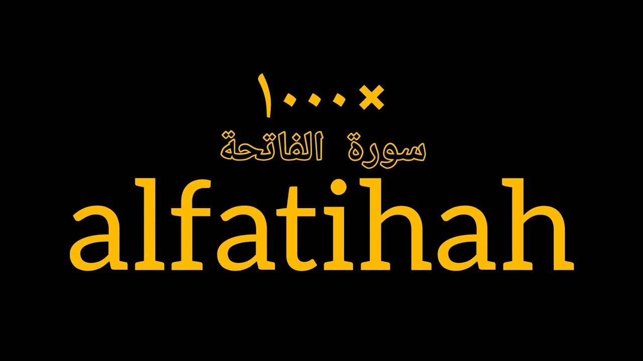 ALFATIHAH | الفاتحة |Surah Alfatihah | #surahfatiha #سورة_الفاتحة #الفاتحة #quran #quranrecitation