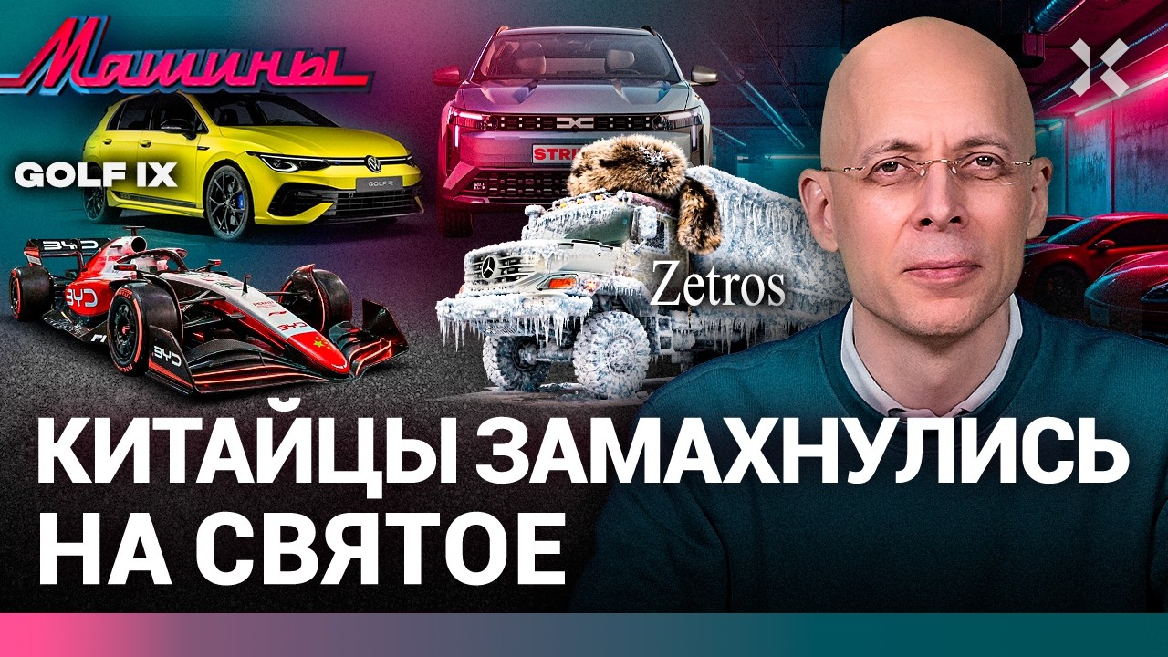АСЛАНЯН: Власти плодят доносчиков. Китайцы замахнулись на великое. Немцы завоюют Сибирь?  / МАШИНЫ