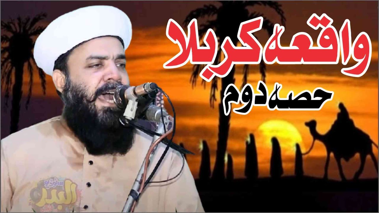 Molana Hafiz Usman Shakir | Crying Byan | Topic Waqia Karbla | Part 2 | 2021