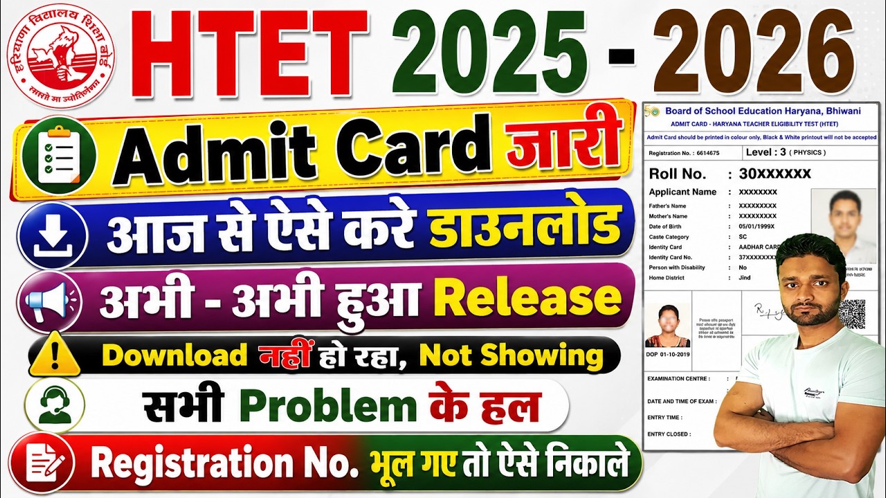 HTET Admit Card 2026 Kaise Download Kare || HTET Admit Card 2025 Kaise Download Kare Not Showing