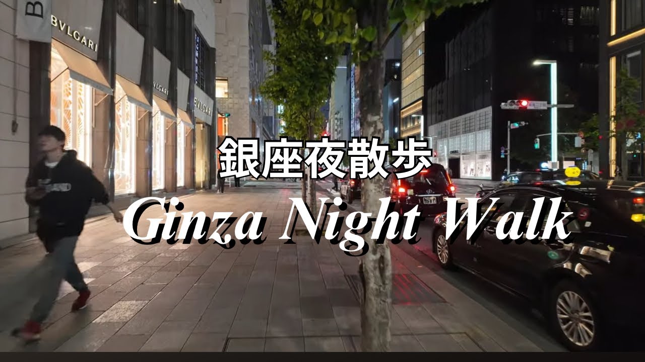 銀座 夜散歩  GINZA night walk