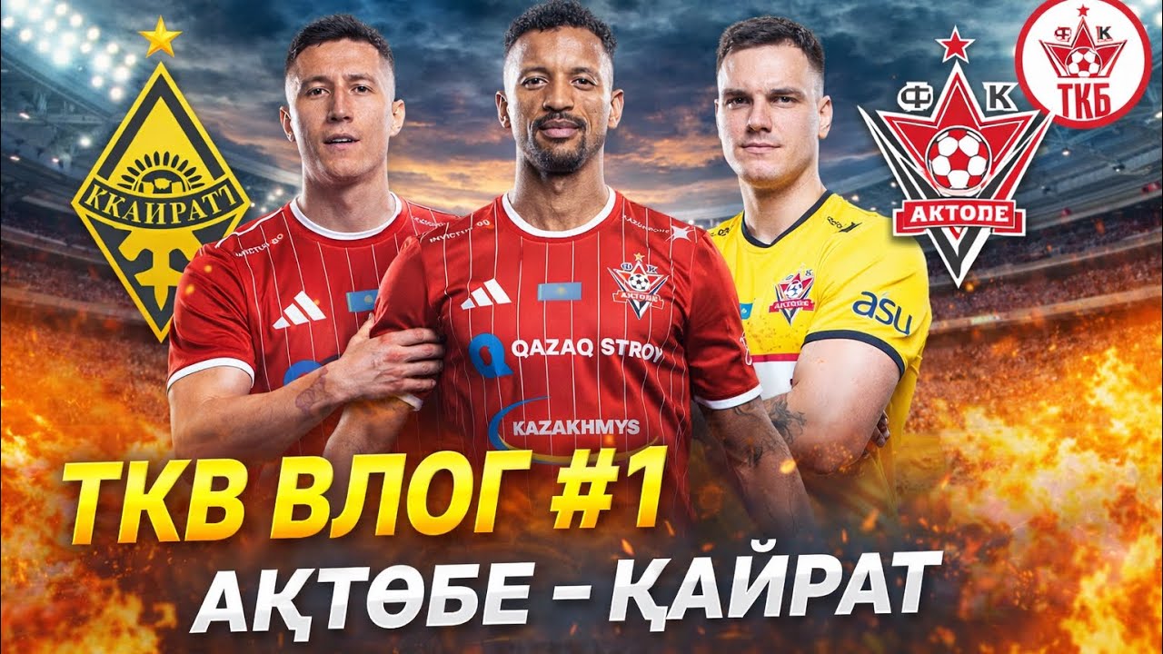 TKB VLOG #1 | ҚАЙРАТ - АҚТӨБЕ