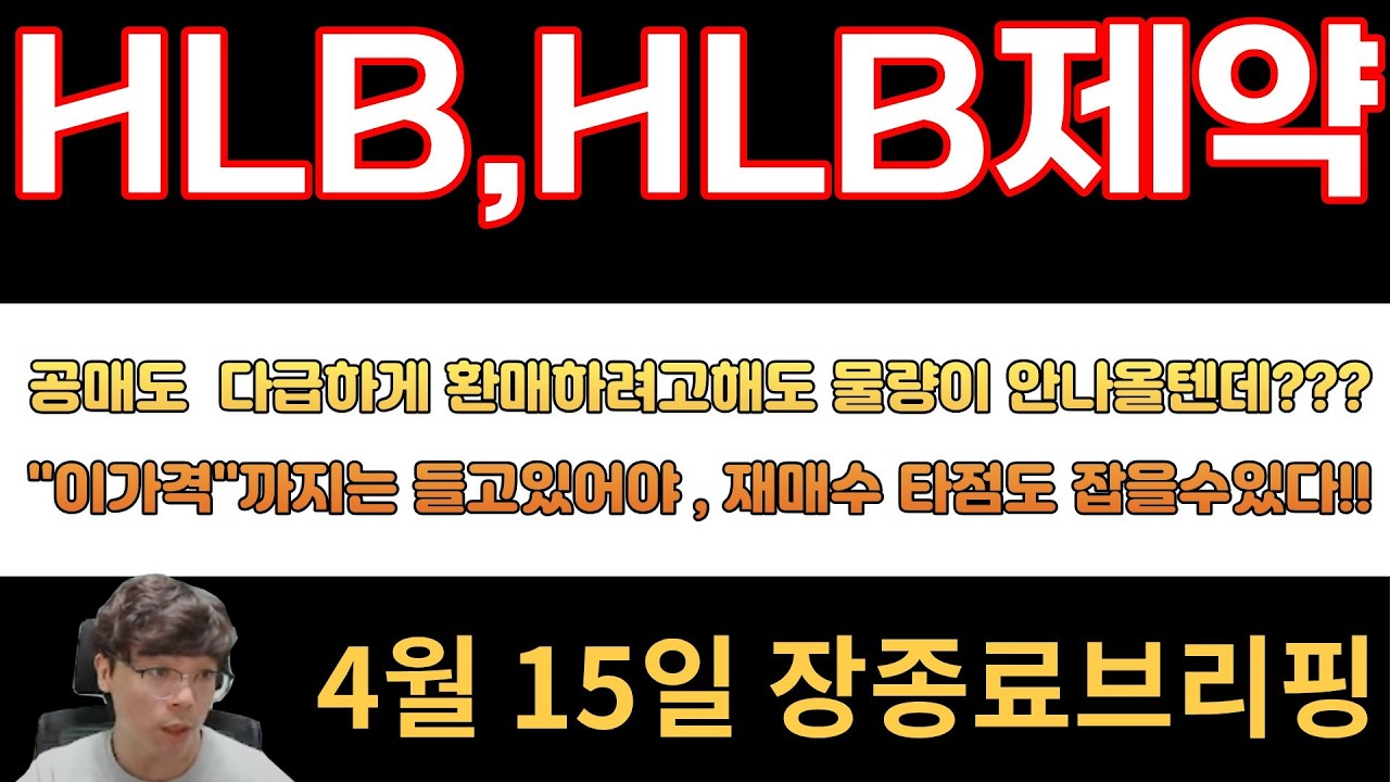 [HLB,HLB제약] 공매도 다급하게 환매하려고해도 물량이 안나올텐데?? 