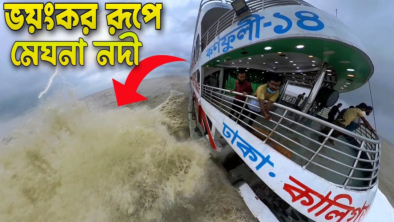 ঝড়ো আবহাওয়ায় লঞ্চ ভ্রমন!