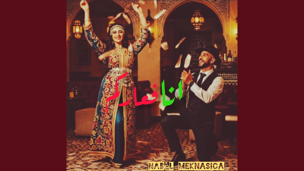 انا فعاركم