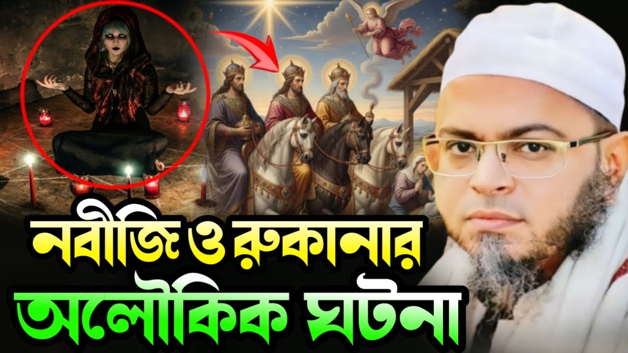 নবীজি ﷺ ও রুকানার কুস্তির অলৌকিক ঘটনা | মুফতি নাসির উদ্দিন আনসারী | Nuhu TV 24