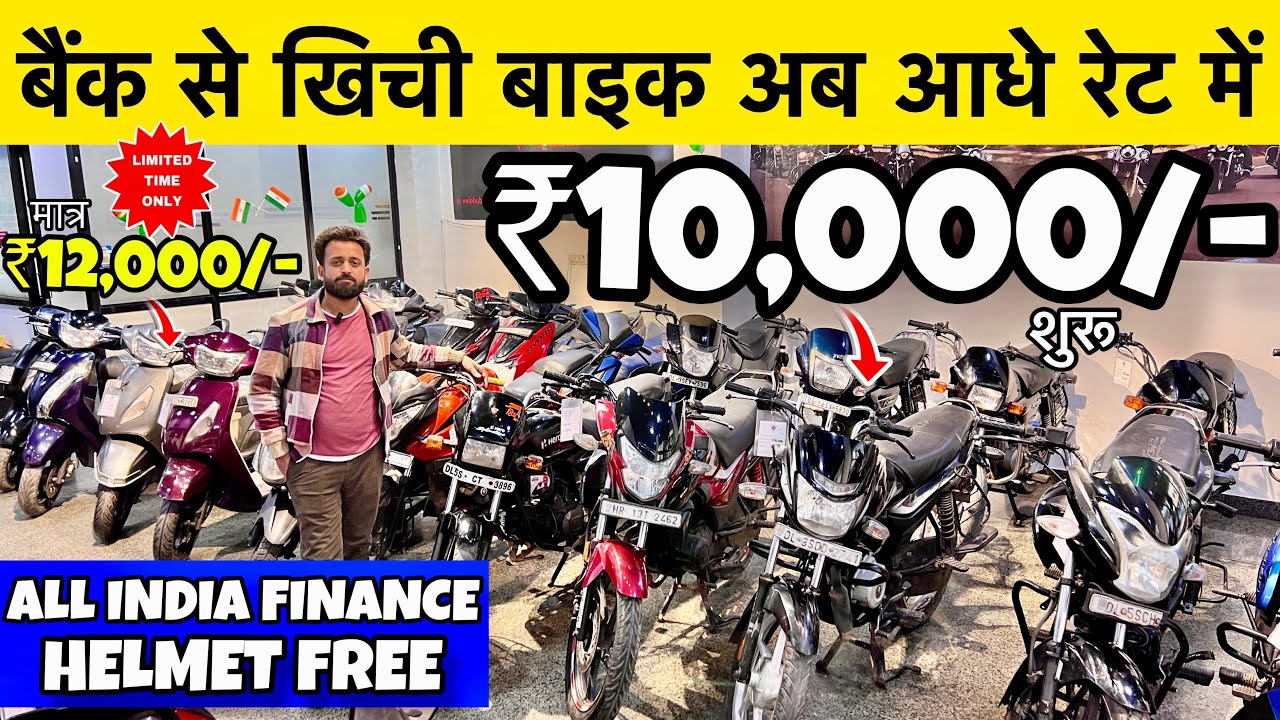 Second hand bike in Velo hub , Used bike Market Delhi ,R15,KTM,Splendor,ACTIVA,Classic, (AMV)