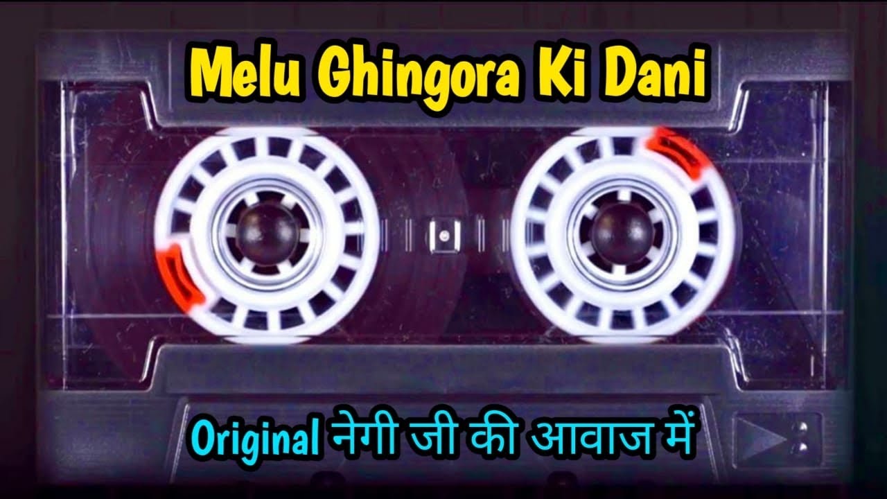 Melu Ghingora Dani Kheja || Sing By Narendra Singh Negi ( Original )