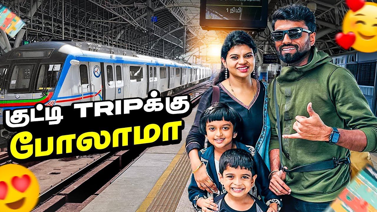 சென்னை Metro-ல Mall-க்கு போறோம் 🛍️🚇 | DAN JR VLOGS