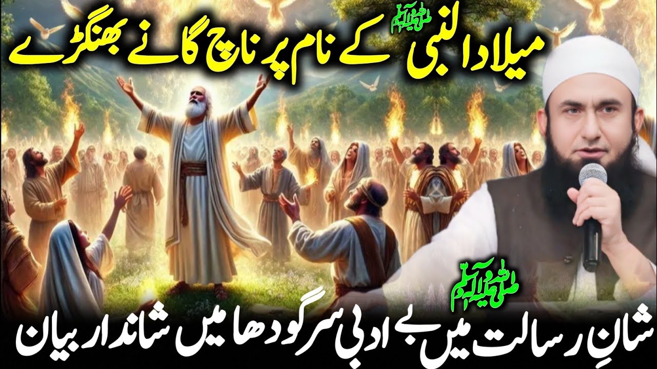 Shan e Risalat Mein Nach Aur Gane? Sargodha Ka Dil Ko Hila Dene Wala Bayan #bayan #tareeqjamel