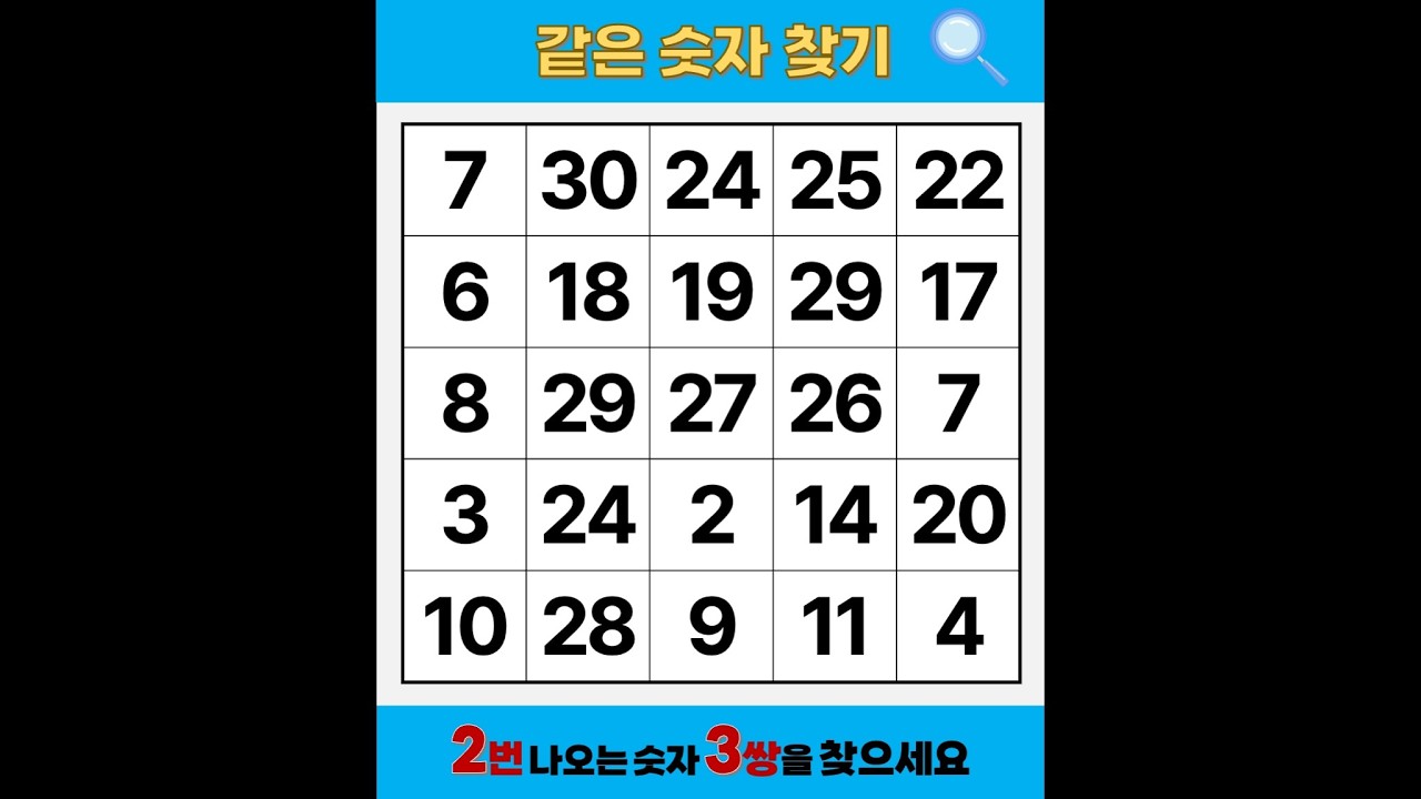 '70대' 2개 찾으면 서울대대학생 | 같은숫자찾기 | 치매예방퀴즈 | 숫자놀이 | 퀴즈 | 숫자찾기 | 두뇌 발달 퀴즈