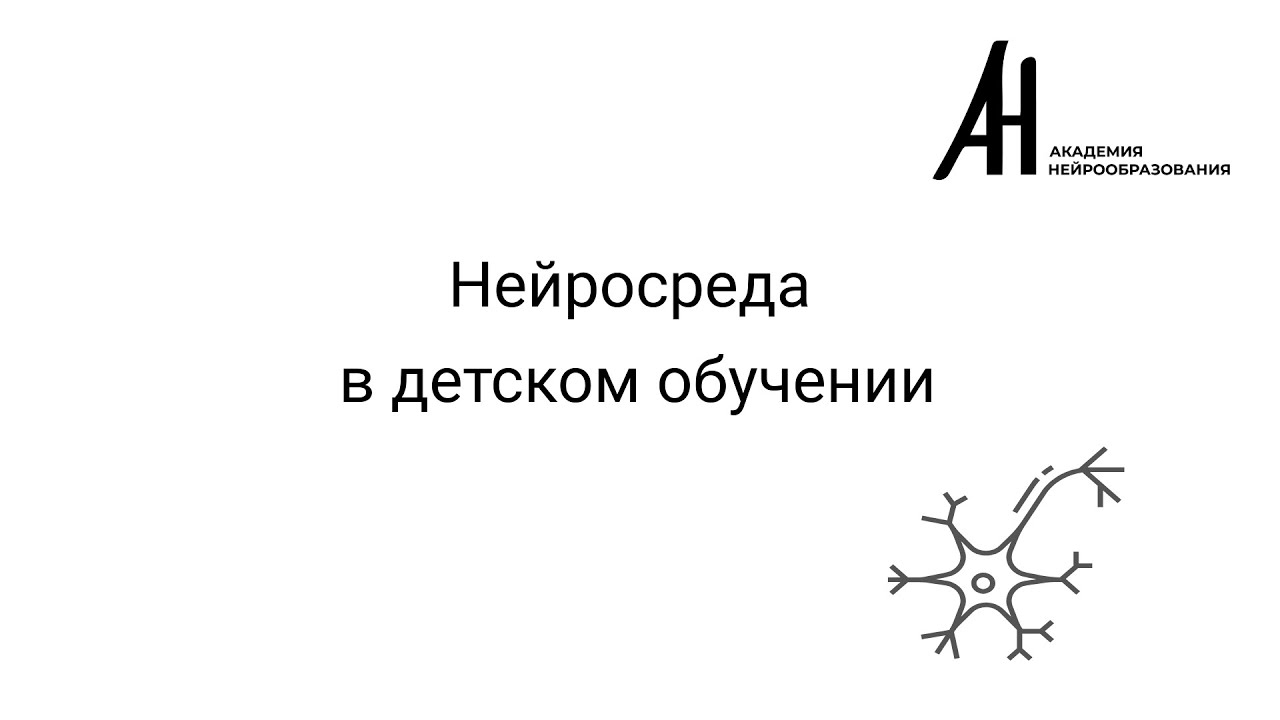 Что дает педагогу переход к нейроподходу? Интервью с Ларисой Балпыковой