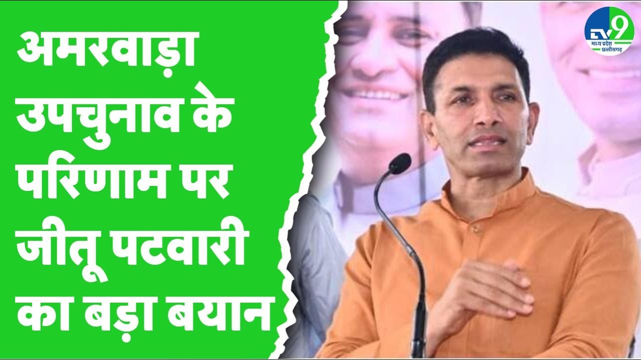 BJP पर जमकर बरसे प्रदेश कांग्रेस अध्यक्ष Jitu Patwari, बोले- PM नए भारत की बात करते हैं, सोच...