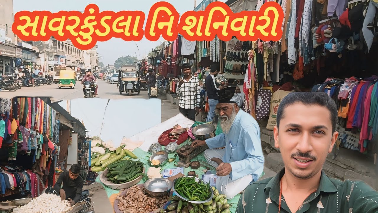 સાવરકુંડલા ની શનિવારી મા આવી ગયા ||aaje savarkundla ni sanivari ma aavigaya