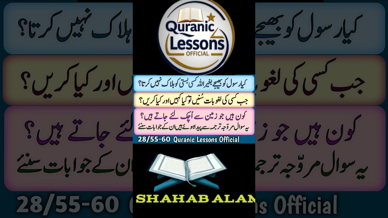 BASTI KI HALAKAT #quraniclessonsofficial #riwayati_tarjuma_kahanian_pesh_krta_hy #explanation