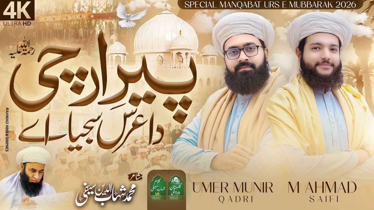 URS Special Manqabat 2026 | Peer e Archi Da Urs Aya Ae | Umer Munir Qadri & M Ahmad Saifi