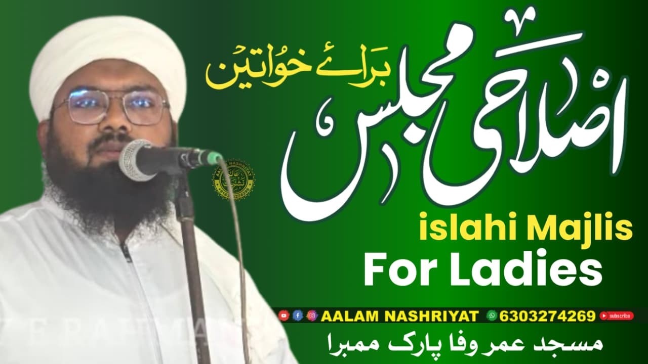 🔴LIVE islahi Majlis Maulana Umrain Mahfooz Rahmani Masjid e Umar Wafa Park Almas Colony Mumbra