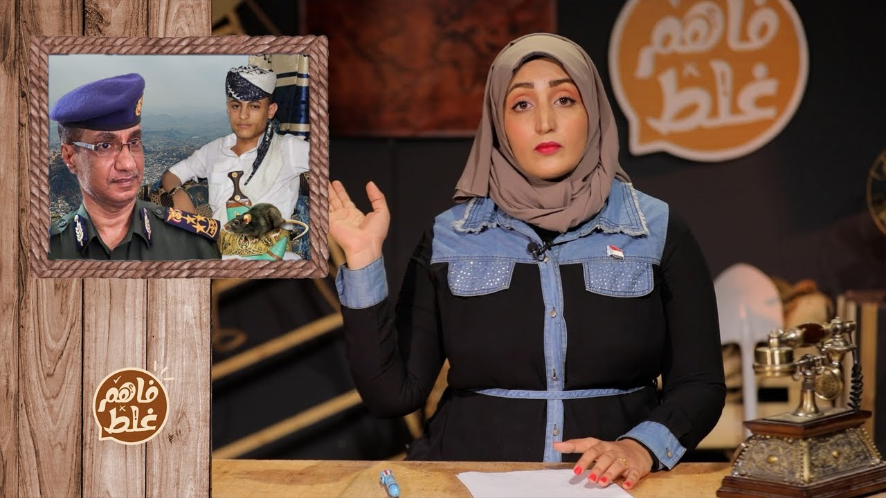 #فاهم_غلط2 | #المخلافي يلاحق مدير أمن تعز #الأكحلي 😂