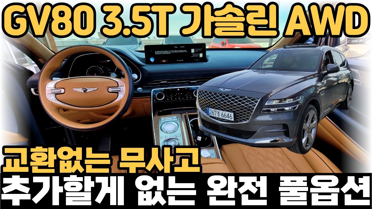 GV80 중고차 
