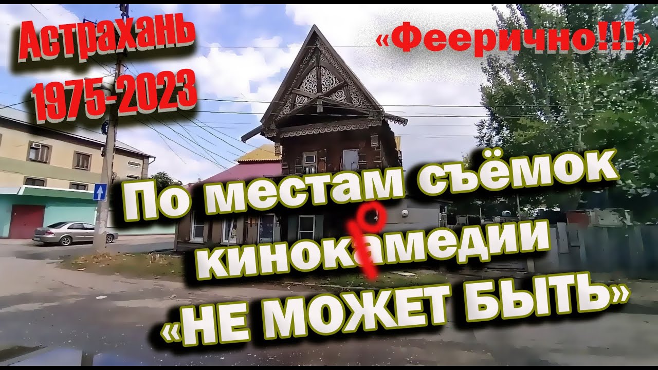 Где снимали кинокомедию 