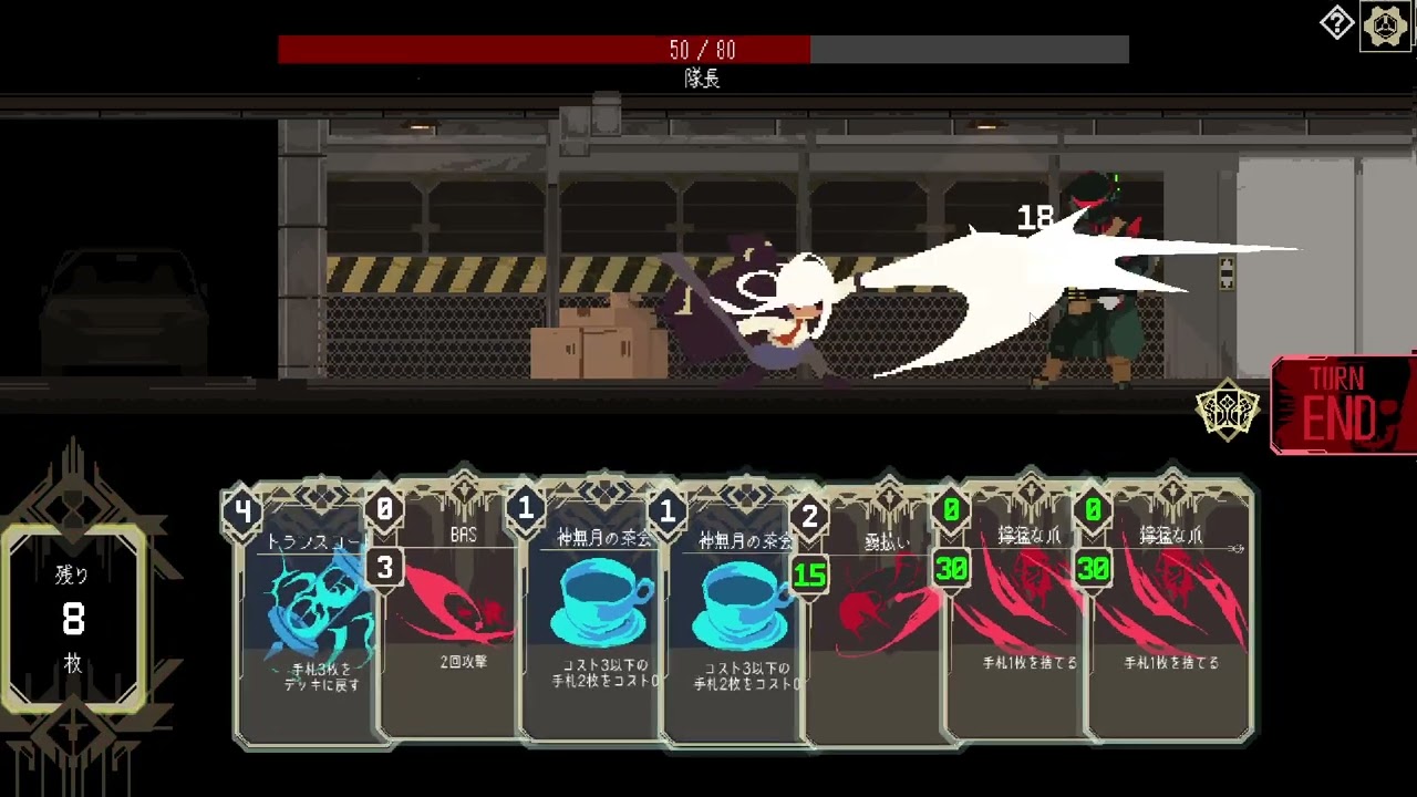 2026/1/17 【新作】1ターンで敵を倒せ！デッキ構築カードゲーム【One Turn Kill】@Novel_game