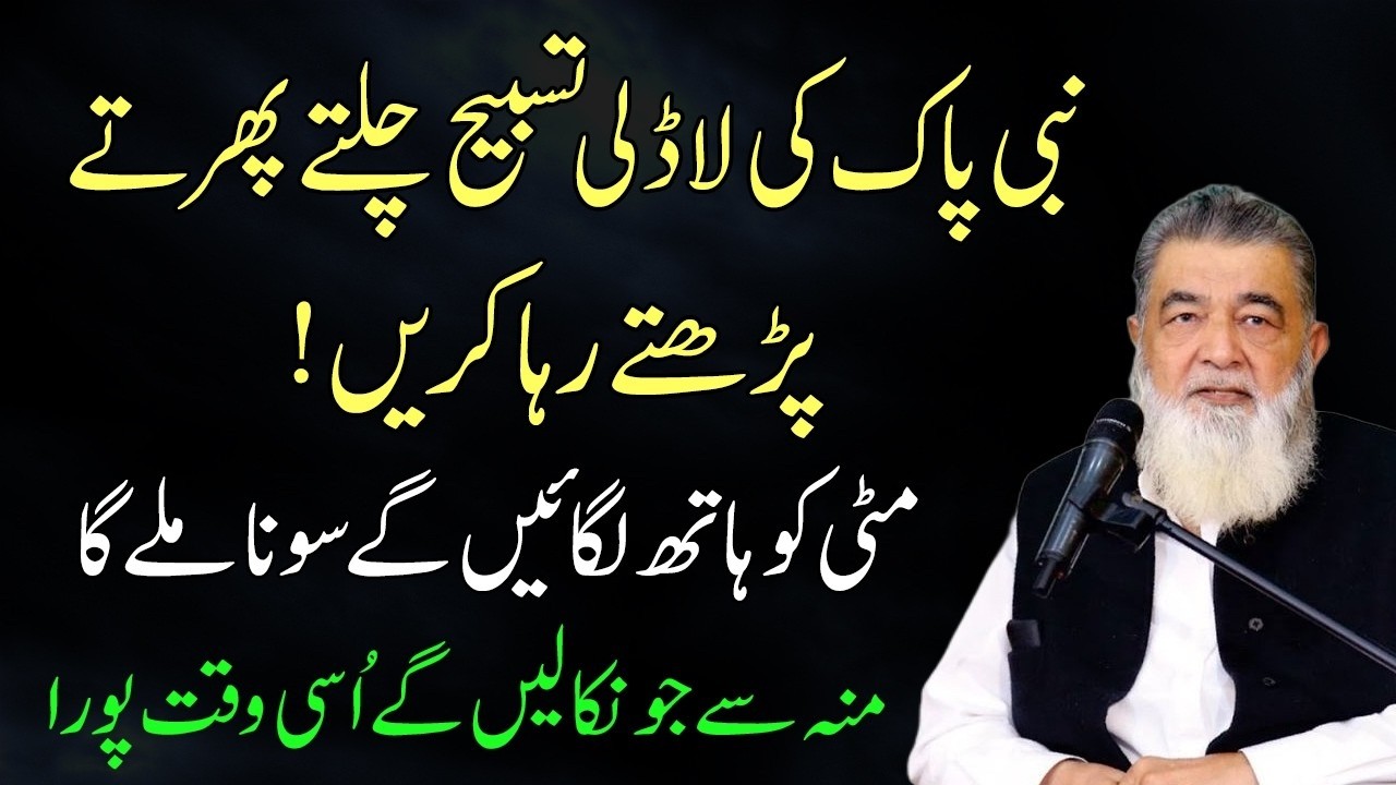 Nabi ﷺ Ki Sab Se Pyari Tasbeeh | Ye Wazifa Parh Lo Allah Se Jo Mango Mil Jayega | Baba Irfan Ul Haq