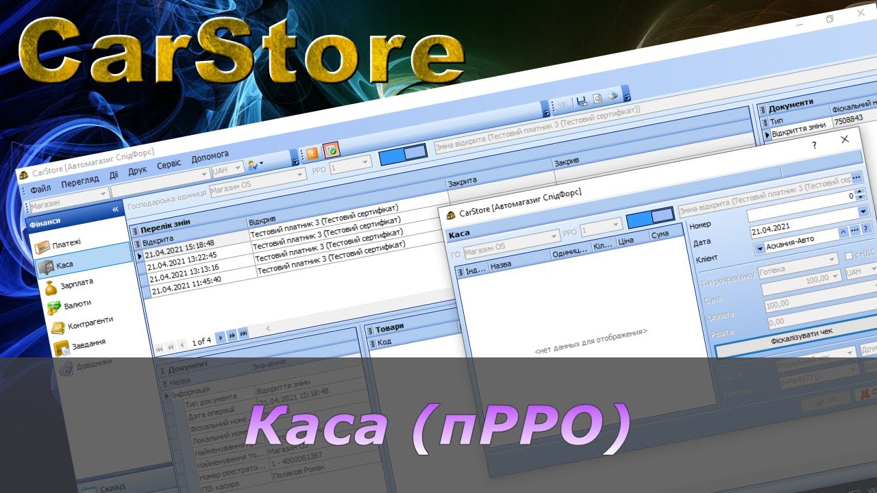 Касовий апарат (пРРО)