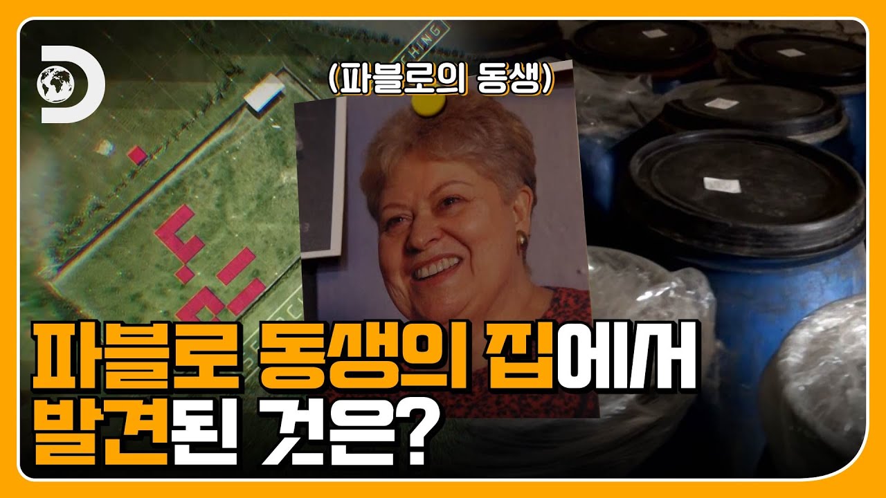 Спрятанные деньги Пабло Эскобара зарыты в доме его брата? Эпизод 2 [По следам чёрных денег наркоб...