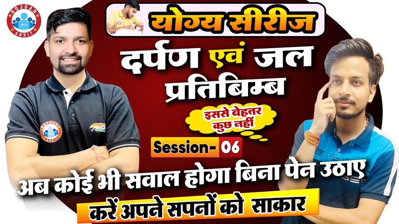 घड़ी का दर्पण व जल प्रतिबिम्ब मात्र 2 सेकंड में निकालना सीखें | Reasoning Tricks By Sandeep Sir
