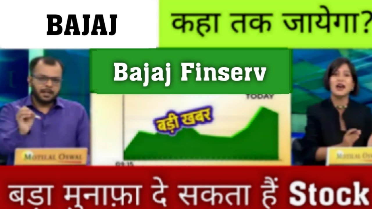BAJAJ FINSERV Stock Latest News ✔ BAJAJ FINANCE Share News | BAJAJ FINSERV Share Latest News